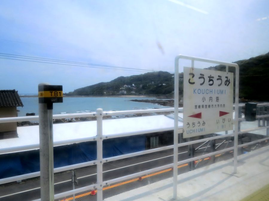 Jr九州 小内海駅 宮崎県宮崎市 好奇心いっぱいこころ旅