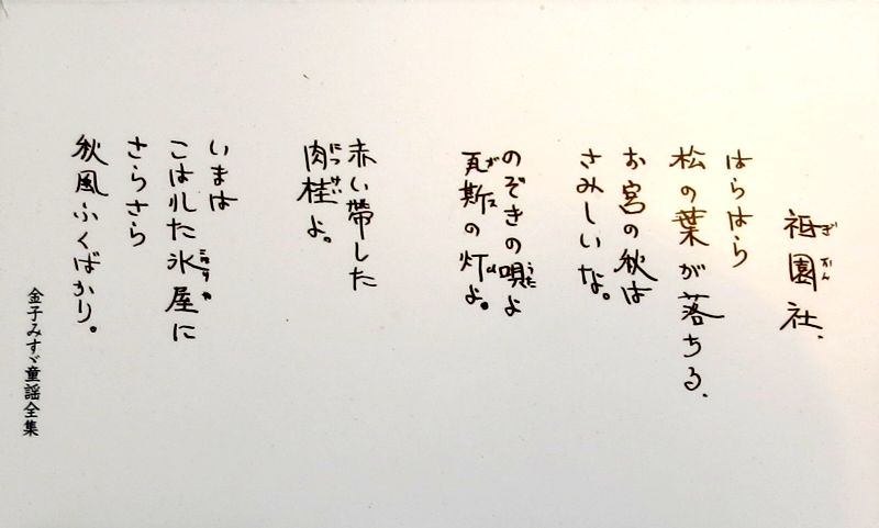 金子みすゞ 山口県長門市仙崎生まれ 好奇心いっぱいこころ旅 金子みすゞ 山口県長門市仙崎生まれ 好奇心いっぱいこころ旅