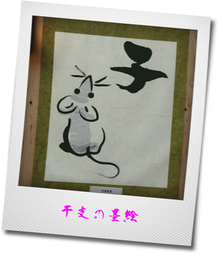 干支の墨絵 W 気まぐればあちゃんの思いつき