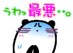 最悪