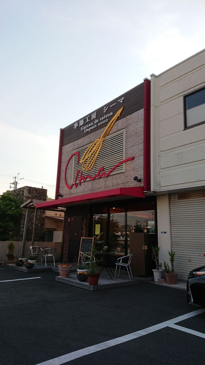 季節工房シーマの窯出しロングパイで誕生日祝い Kayomiの食楽日記 季節工房シーマの窯出しロングパイで誕生日祝い Kayomiの食楽日記