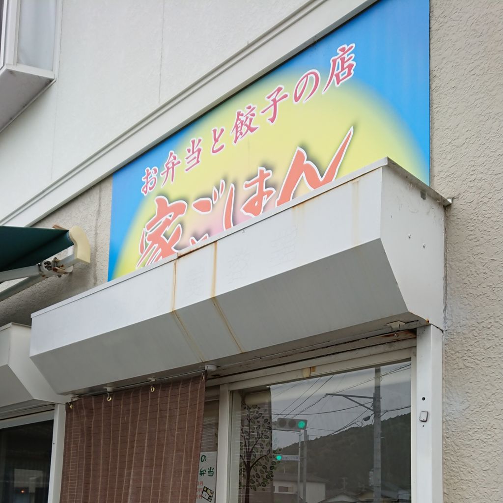 介良 家ごはんのお弁当が食べたくなった Kayomiの食楽日記