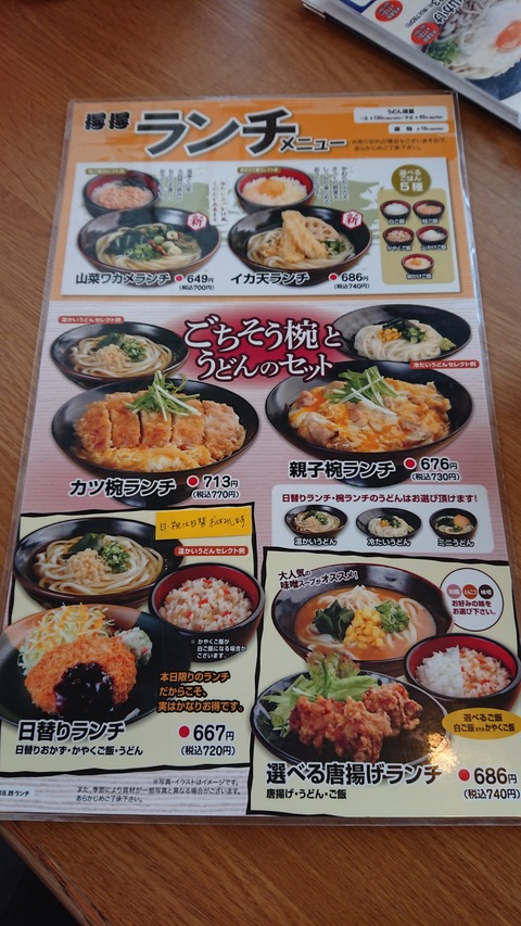 得得うどん高須店でランチパスポート Kayomiの食楽日記 得得うどん高須店でランチパスポート Kayomiの食楽日記