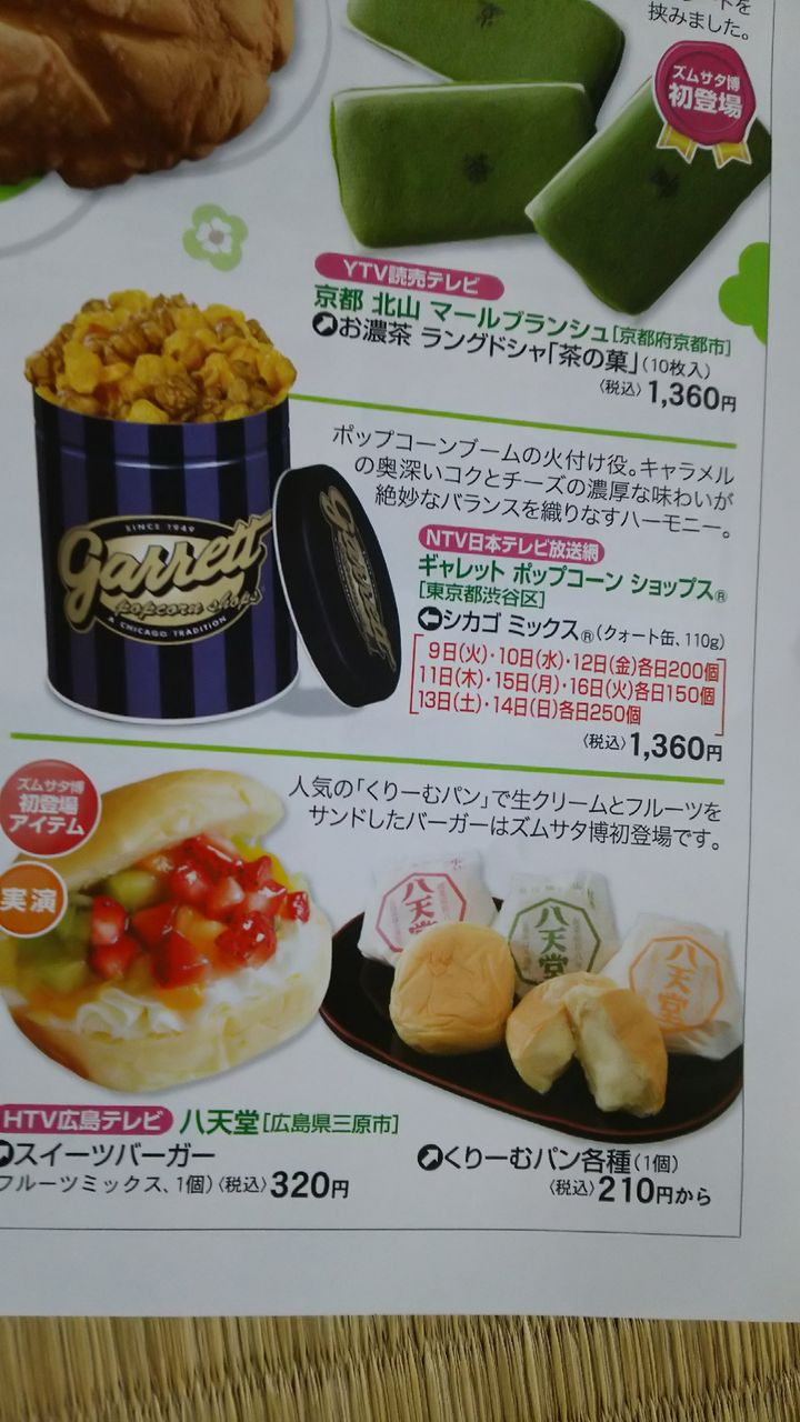 高知大丸 全国うまいもの博 Kayomiの食楽日記 高知大丸 全国うまいもの博 Kayomiの食楽日記