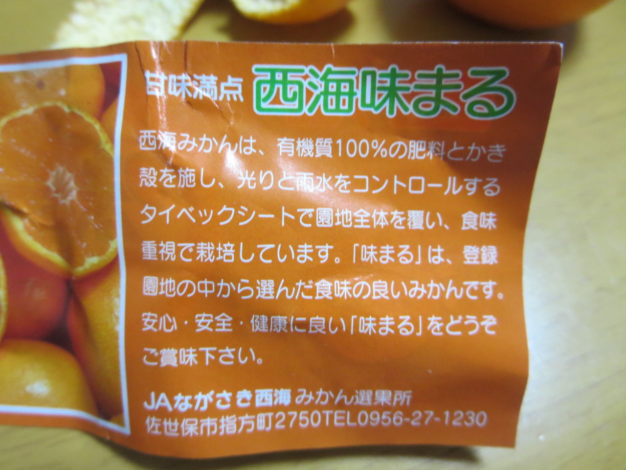 味まるみかん 長崎 Kayomiの食楽日記