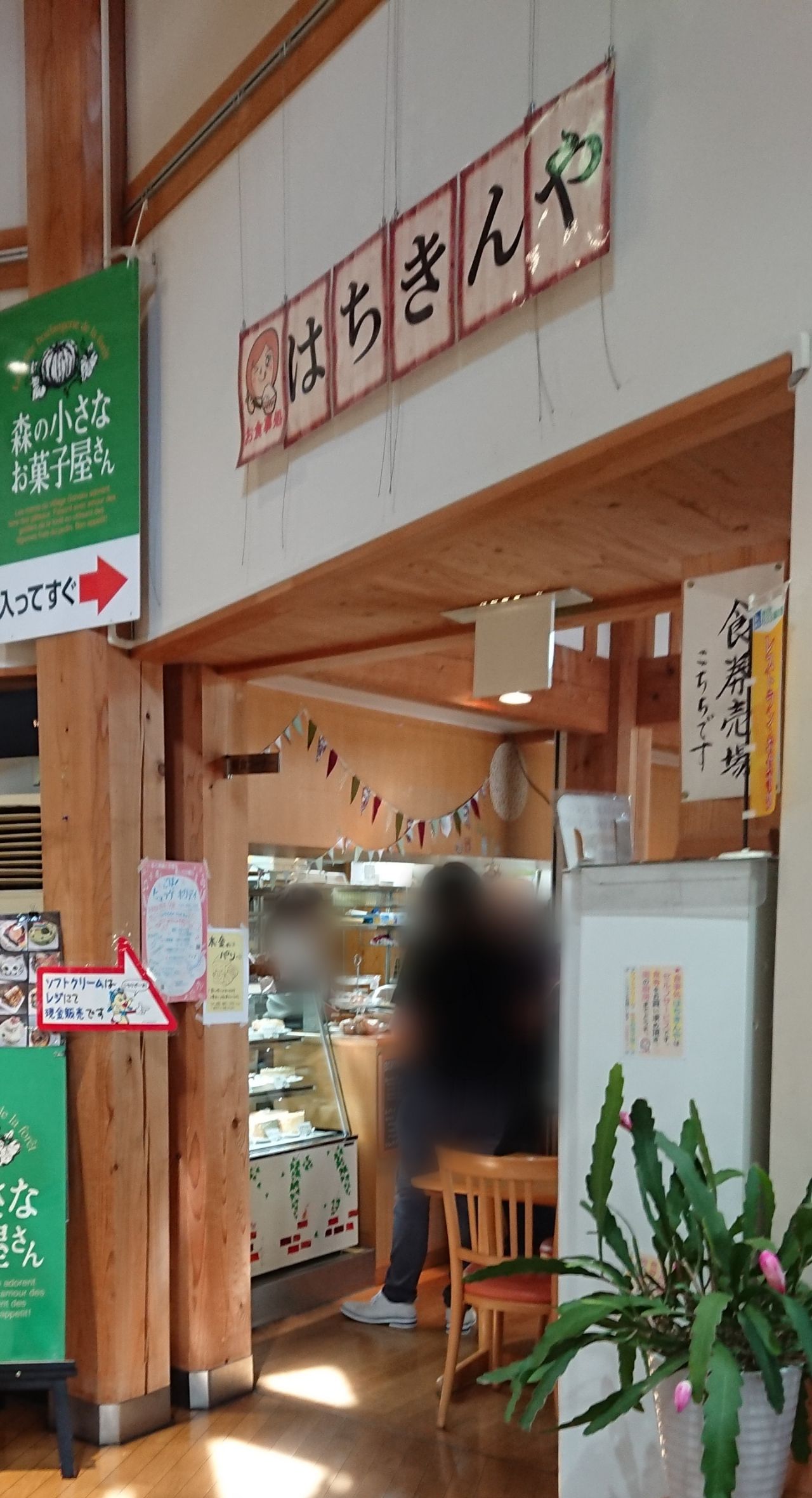 kayomiの食楽日記 道の駅・633美の里、森の小さなお菓子屋さんのソフトクリーム