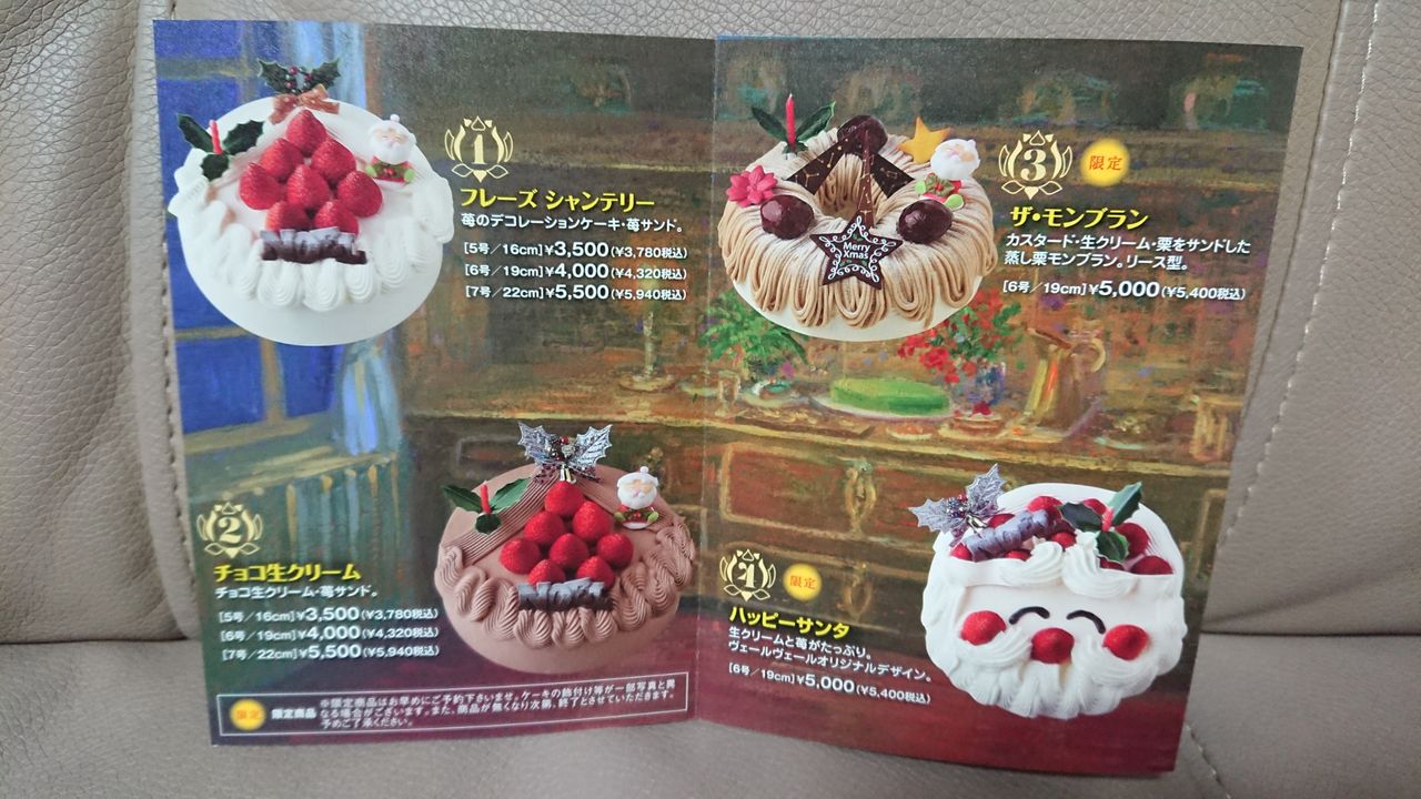 18クリスマスケーキ情報 Kayomiの食楽日記