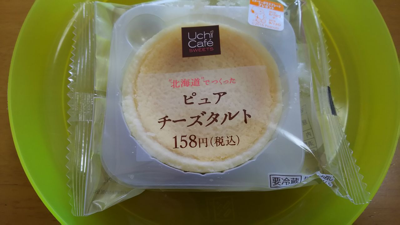 ローソンのピュアチーズタルト Kayomiの食楽日記