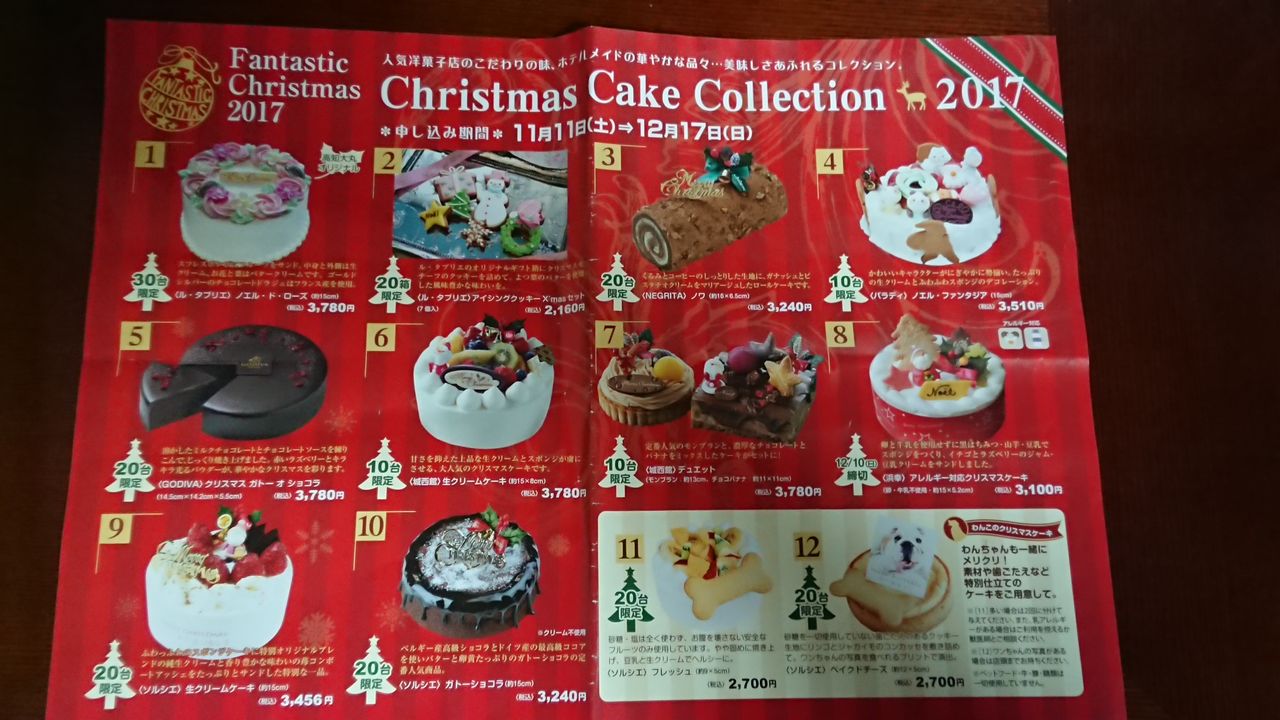 高知大丸のクリスマスケーキ Kayomiの食楽日記