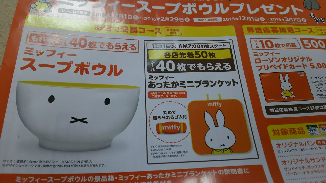 やっとget ミッフィースープボウル Kayomiの食楽日記