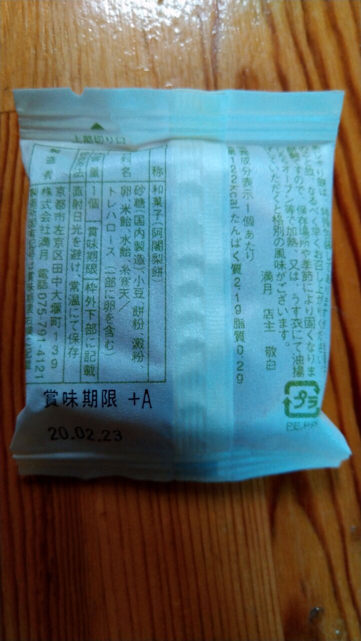 阿闍梨餅は美味しいな 大京都物産展 Kayomiの食楽日記 阿闍梨餅は美味しいな 大京都物産展 Kayomiの食楽日記