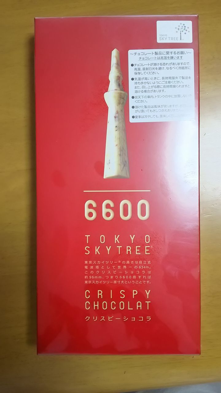 東京スカイツリークリスピーショコラ Kayomiの食楽日記