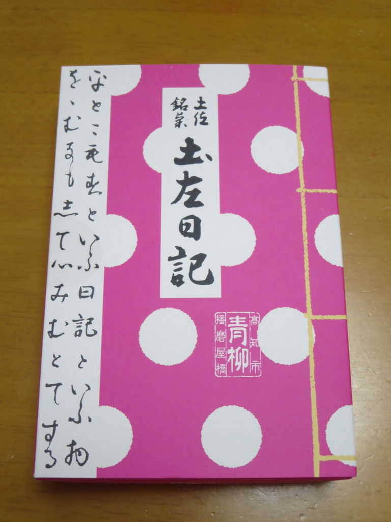 ピンクの土左日記 Kayomiの食楽日記 ピンクの土左日記 Kayomiの食楽日記