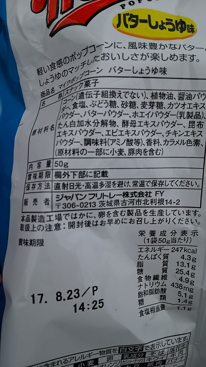 マイクポップコーン バターしょうゆ味 Kayomiの食楽日記