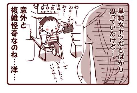 洋の膝③4