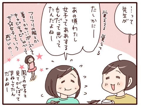 そういえば…変わったよね！3