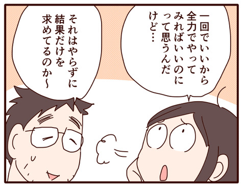本気でやるまで②.jpg2