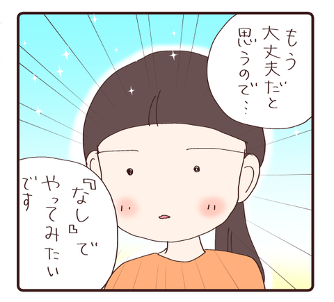 夏休み中の変化④2