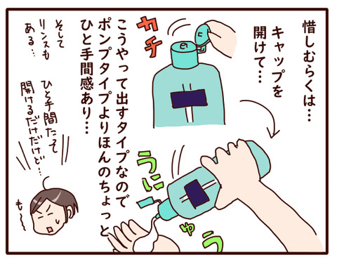 洋の髪の毛問題①4