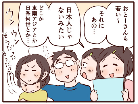 新婚旅行の写真を見た娘の感想.jpg2