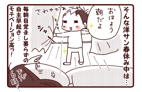 ２年生スタート前日洋2