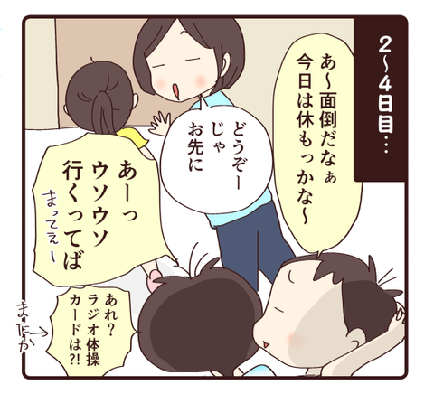 ラジオ体操は2
