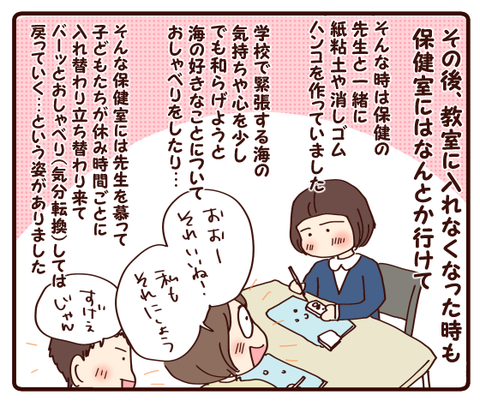 保健の先生①3