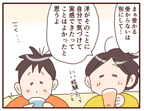 高校に入っての息子の変化④.jpg3