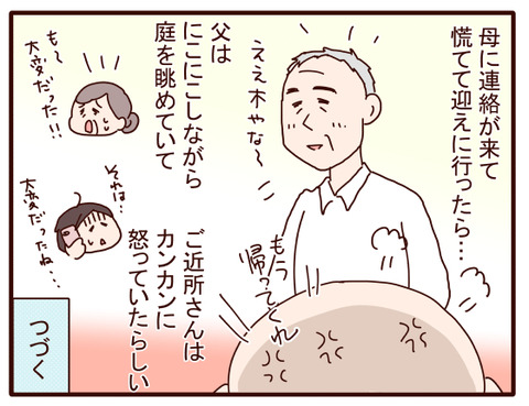 4父の認知症126.jpg4