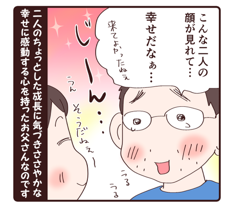 不器用なお父さんだけれど…4