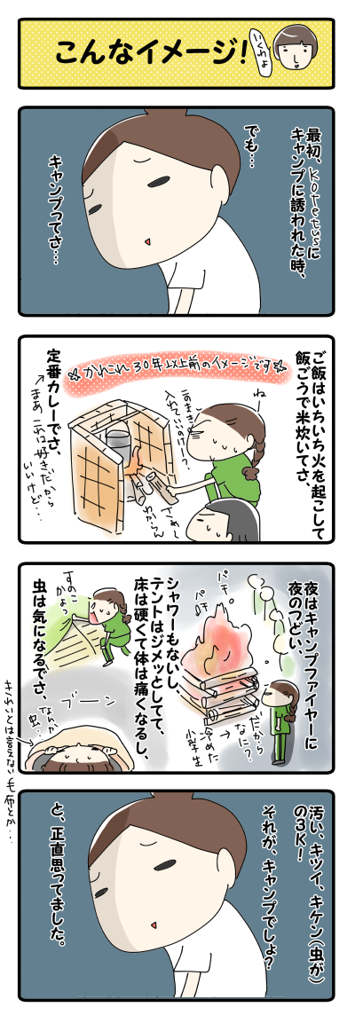 こんなイメージ！キャンプ①