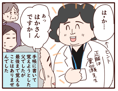 父の認知症㉒.jpg2