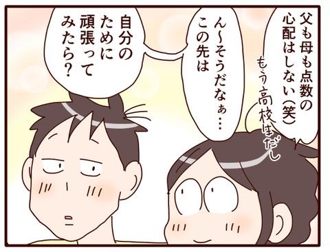 高校に入っての息子の変化⑤.jpg1