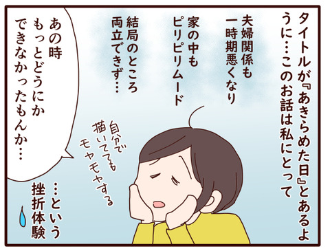 118私が仕事をあきらめた⑱1-1