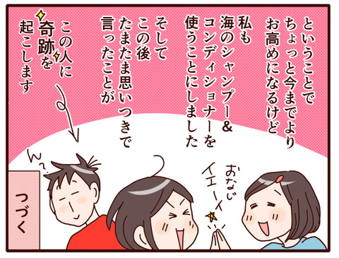 シャンプーを変えたら②.jpg2