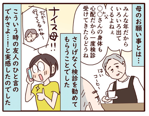 父、きっかけ②.jpg4