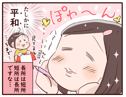 娘の長所短所②.jpg4