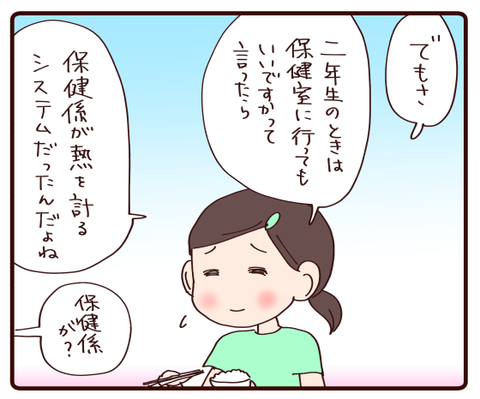 学校の安心とは①4