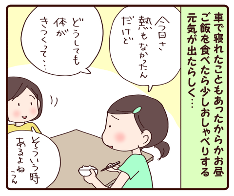 学校の安心とは①3