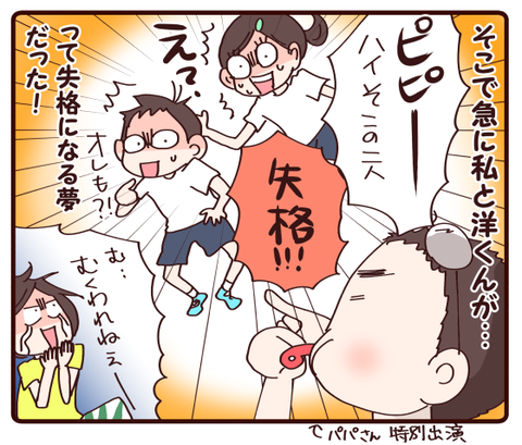 報われない夢①4