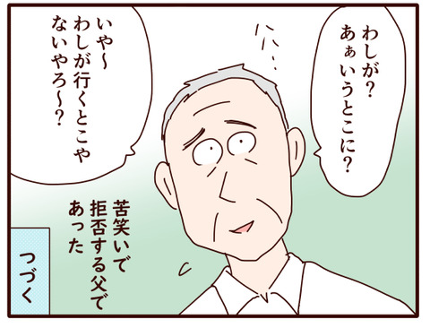父の認知症66.jpg4