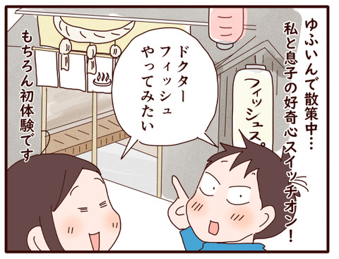 ドクターフィッシュ体験①.jpg1