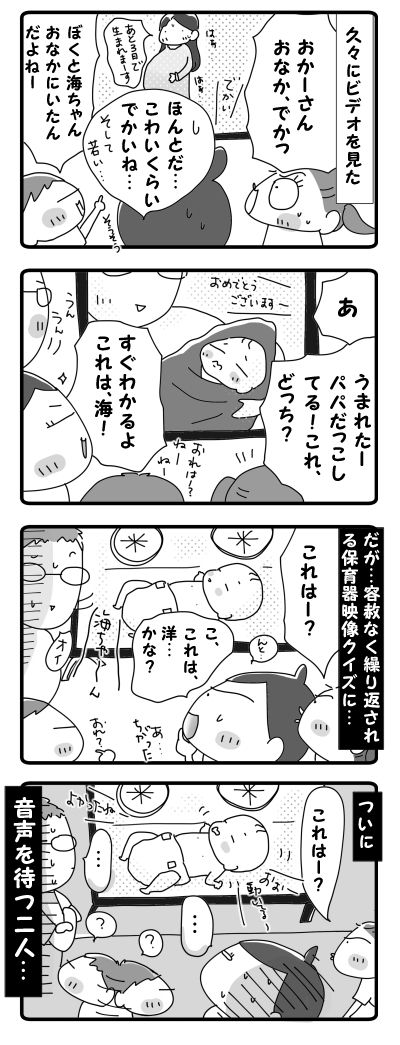生まれたての双子は…【4コマ】