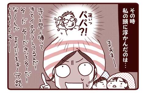 やったのはアイツか?!1