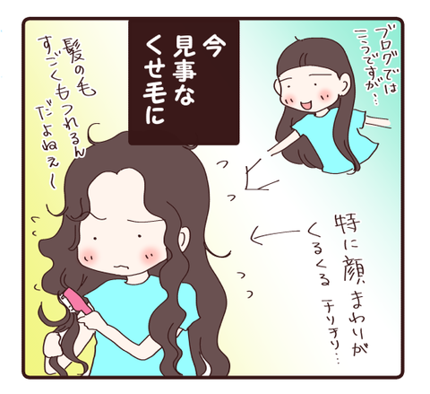 くせ毛2