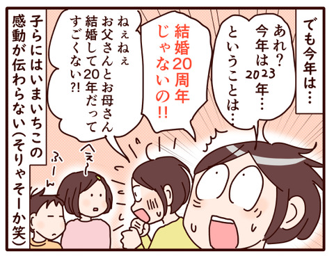 結婚記念日①.jpg3