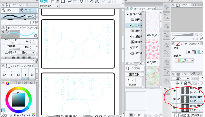メイキング【下書き】