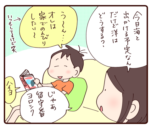 娘と二人きりのデート①1