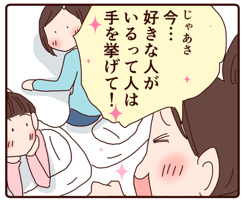 眠れない夜はやっぱり！？1～修学旅行⑥～4
