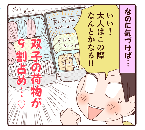 48双子との初旅行②2